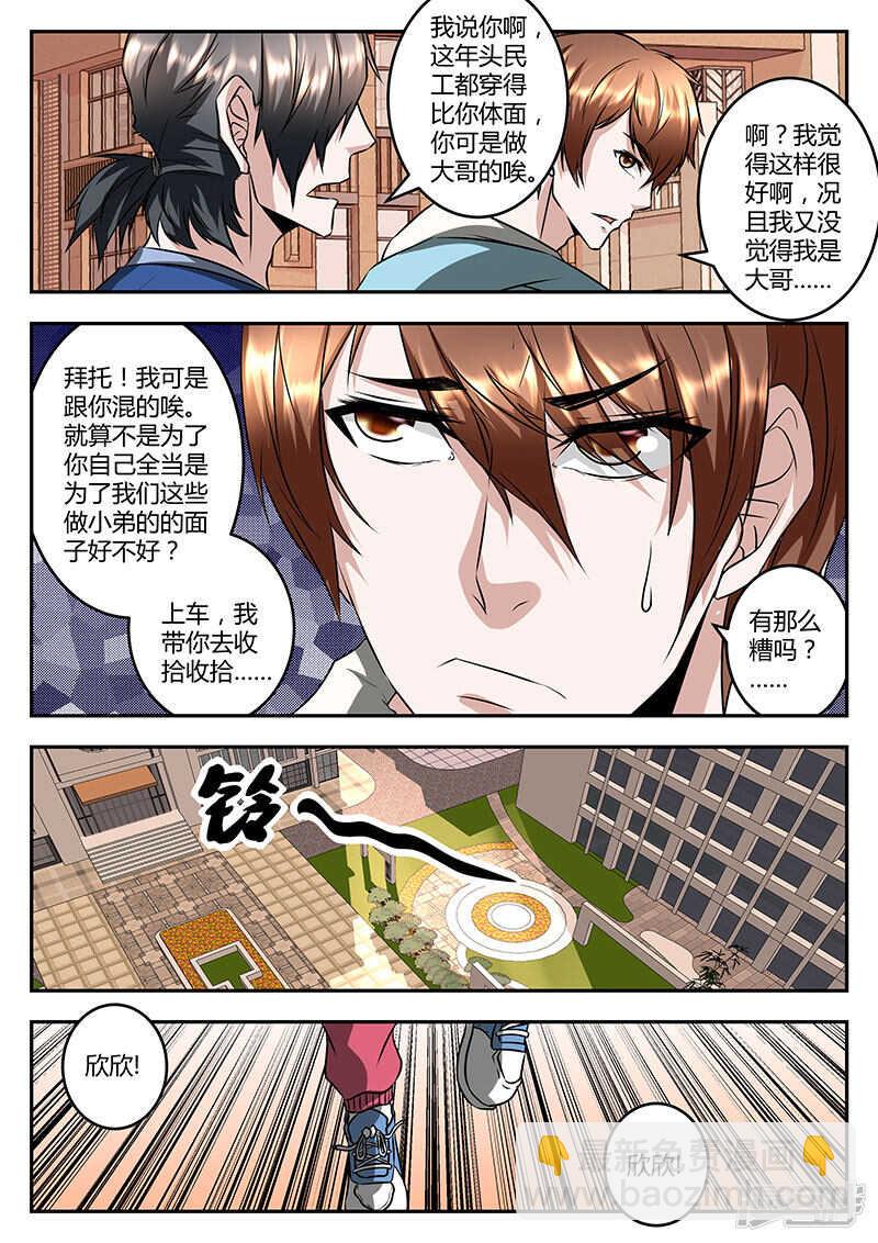🍲最强枭雄系统 校园约架？ 第6页