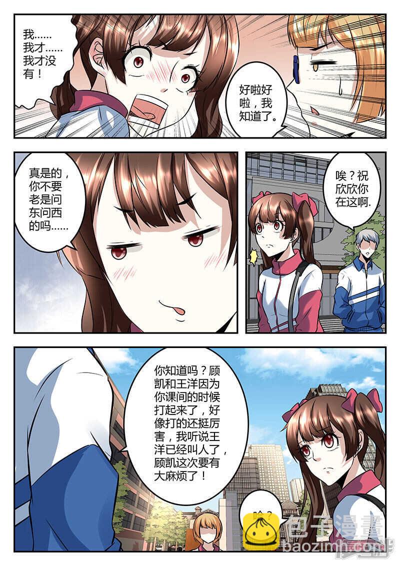🍲最强枭雄系统 校园约架？ 第8页