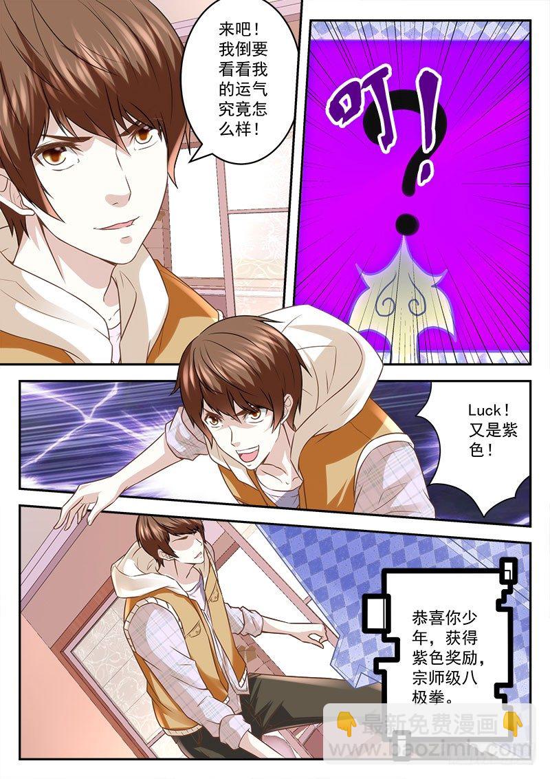 🍲最强枭雄系统 我是宗师？ 第11页