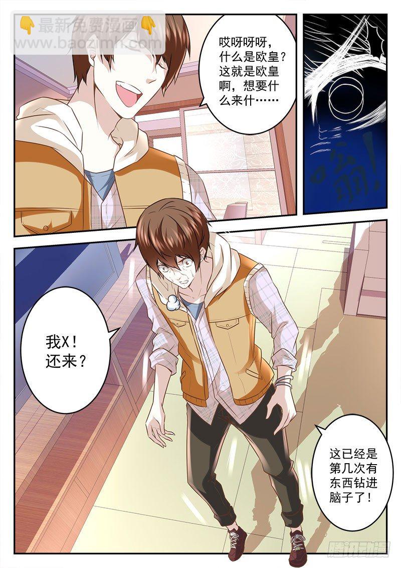 🍲最强枭雄系统 我是宗师？ 第12页