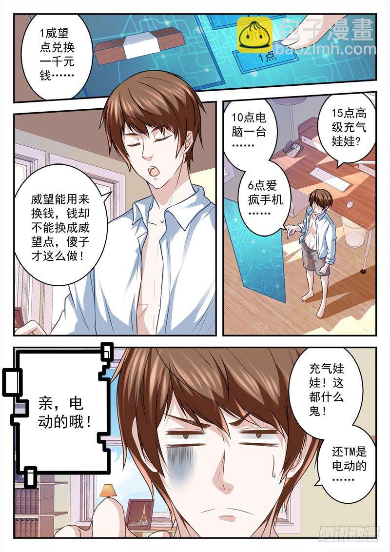 🍲最强枭雄系统 我是宗师？ 第3页