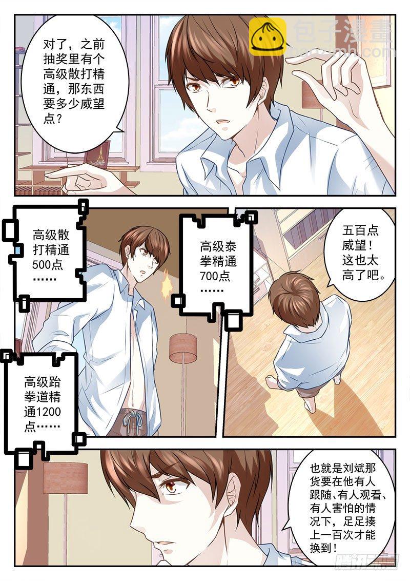 🍲最强枭雄系统 我是宗师？ 第4页