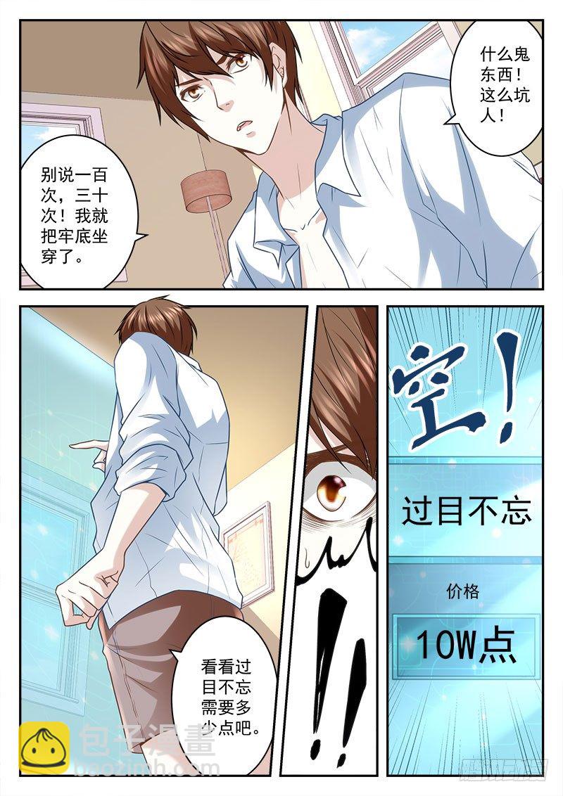🍲最强枭雄系统 我是宗师？ 第5页