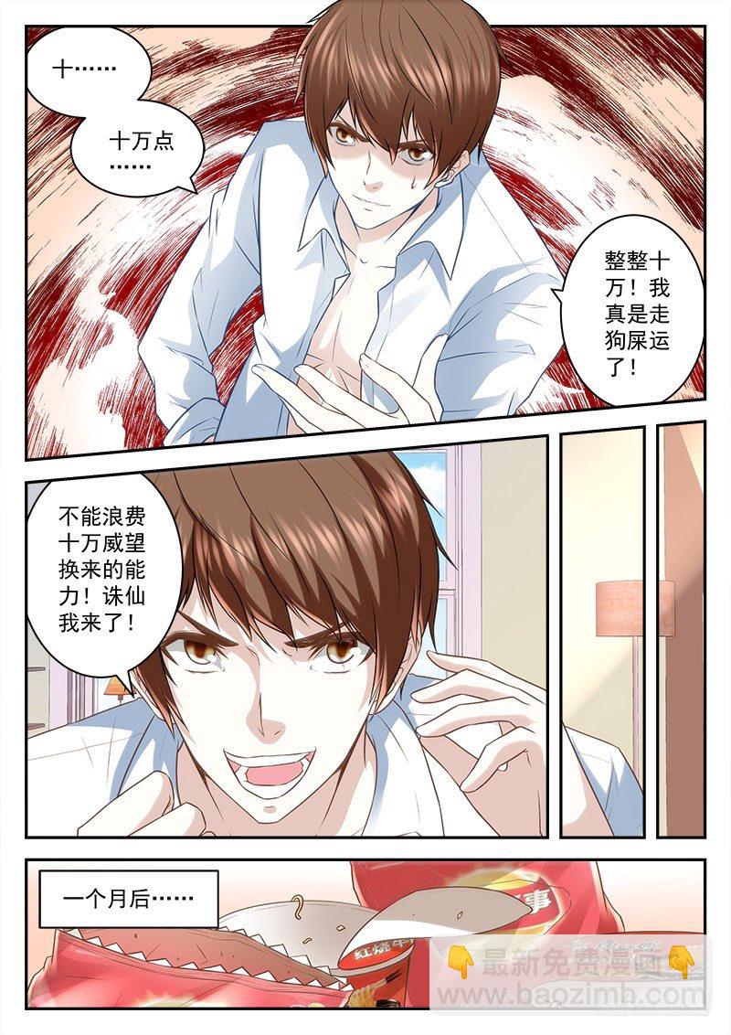🍲最强枭雄系统 我是宗师？ 第6页