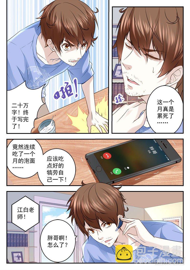 🍲最强枭雄系统 我是宗师？ 第7页