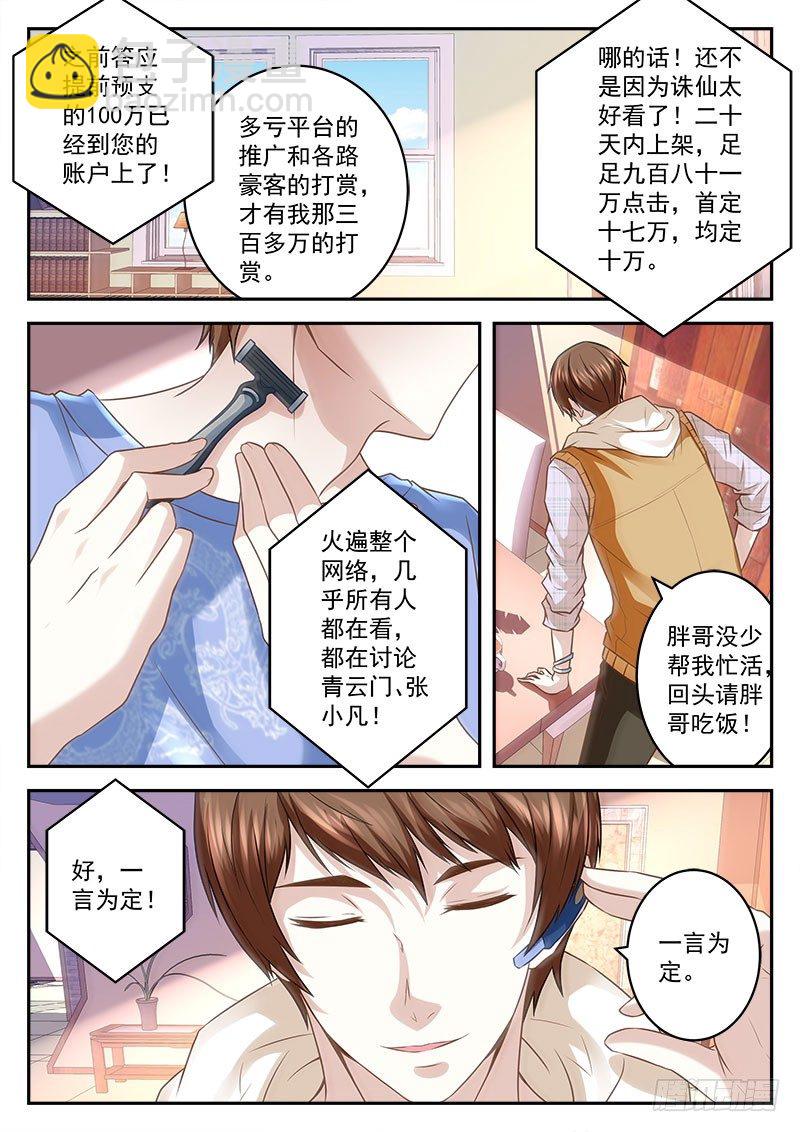 🍲最强枭雄系统 我是宗师？ 第8页