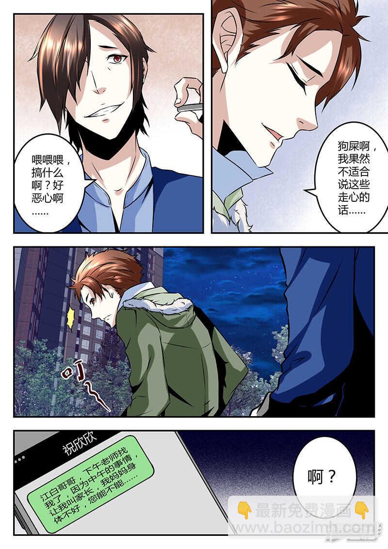 🍲最强枭雄系统 小鬼，来单挑啊~ 第12页