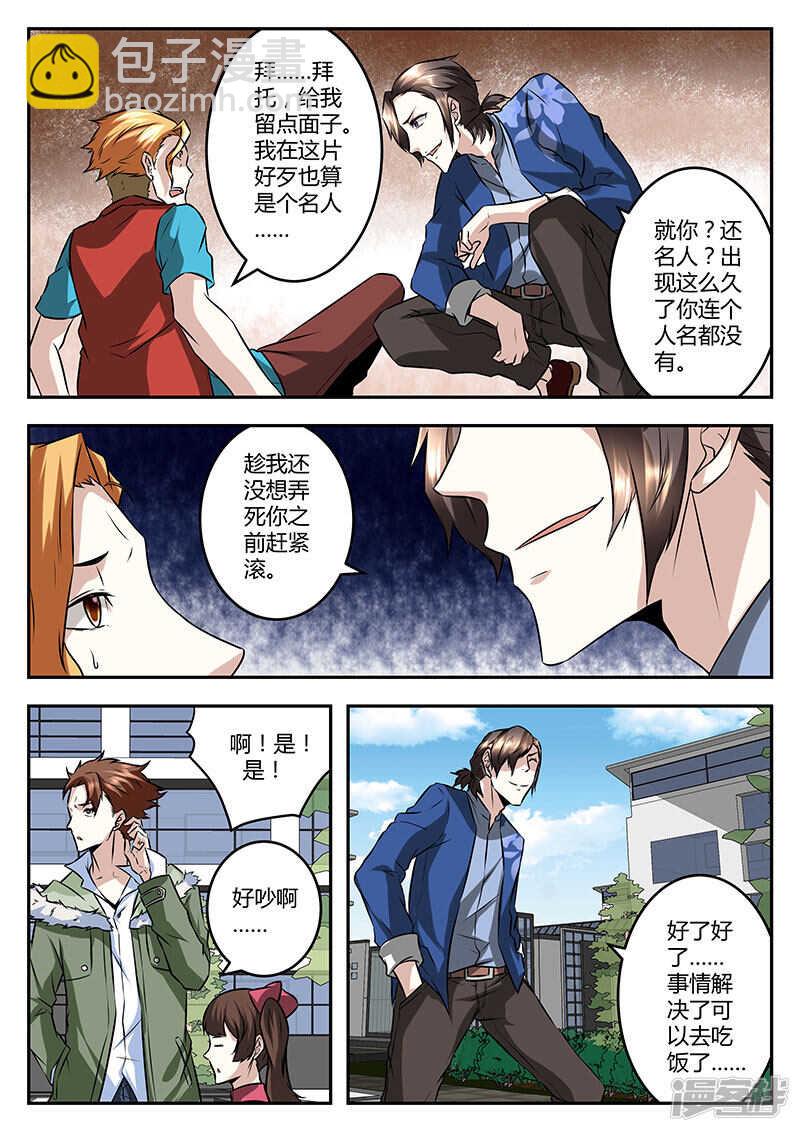 🍲最强枭雄系统 小鬼，来单挑啊~ 第4页