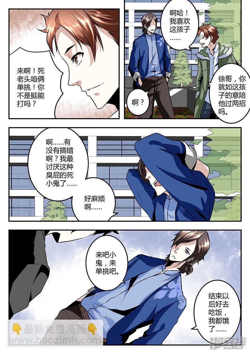 🍲最强枭雄系统 小鬼，来单挑啊~ 第6页