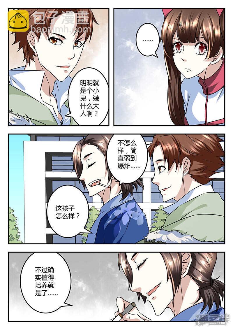 🍲最强枭雄系统 小鬼，来单挑啊~ 第9页