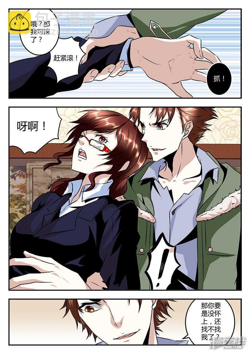 🍲最强枭雄系统 干老公！？ 第12页