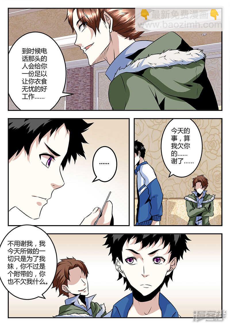 🍲最强枭雄系统 干老公！？ 第6页