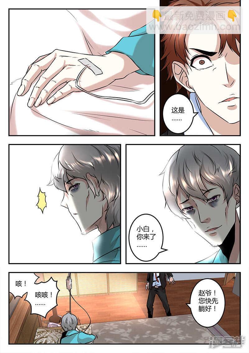 🍲最强枭雄系统 濒死之人！ 第10页