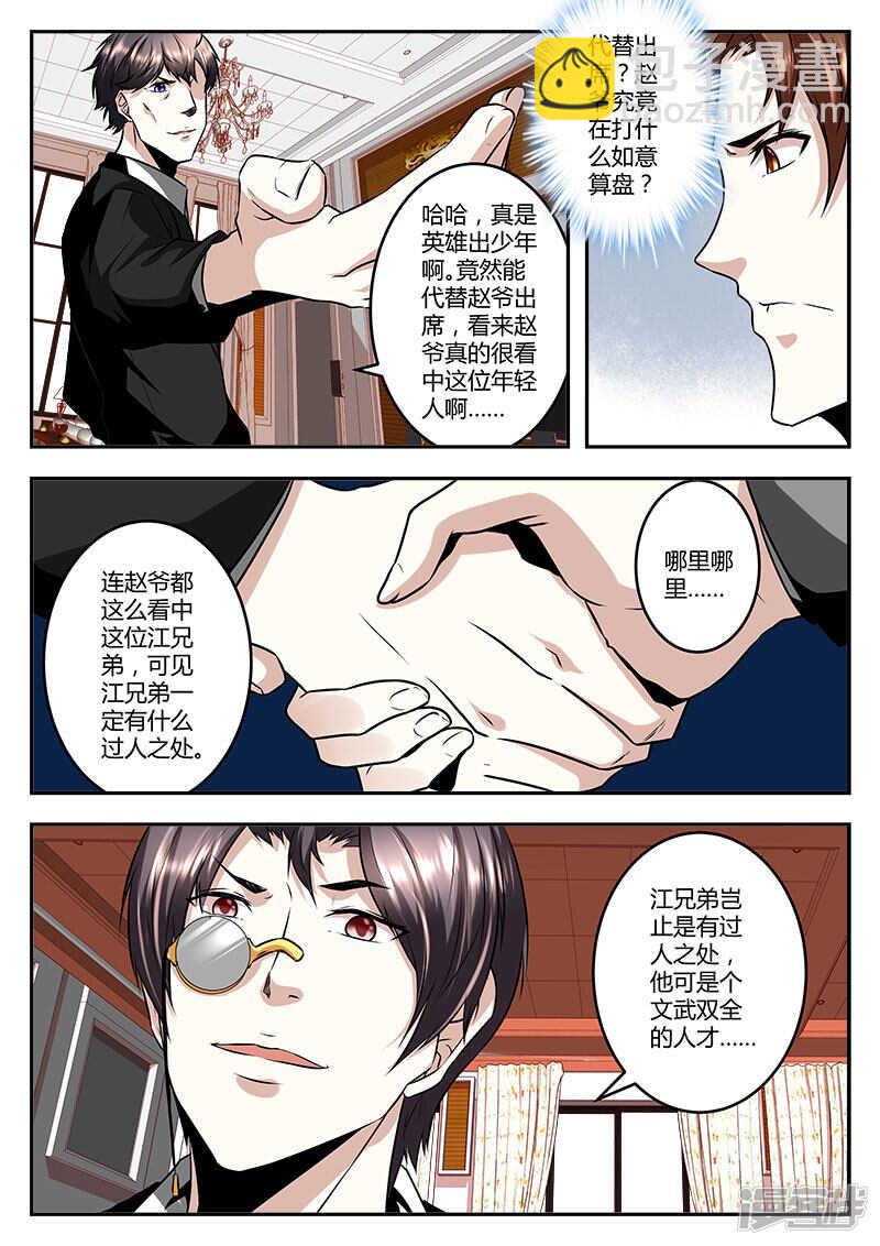 🍲最强枭雄系统 濒死之人！ 第3页