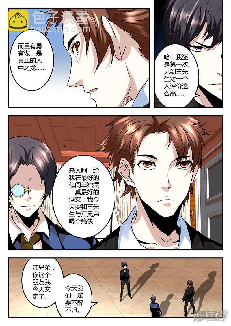 🍲最强枭雄系统 濒死之人！ 第4页
