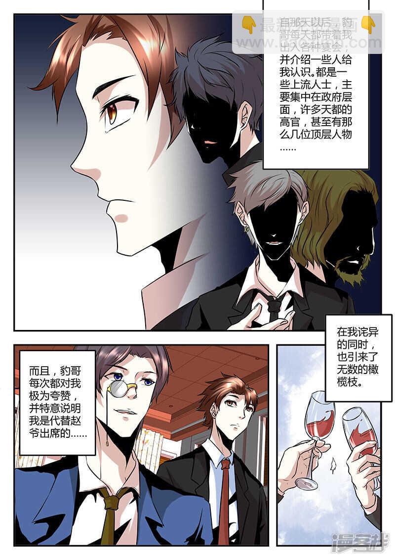 🍲最强枭雄系统 濒死之人！ 第7页