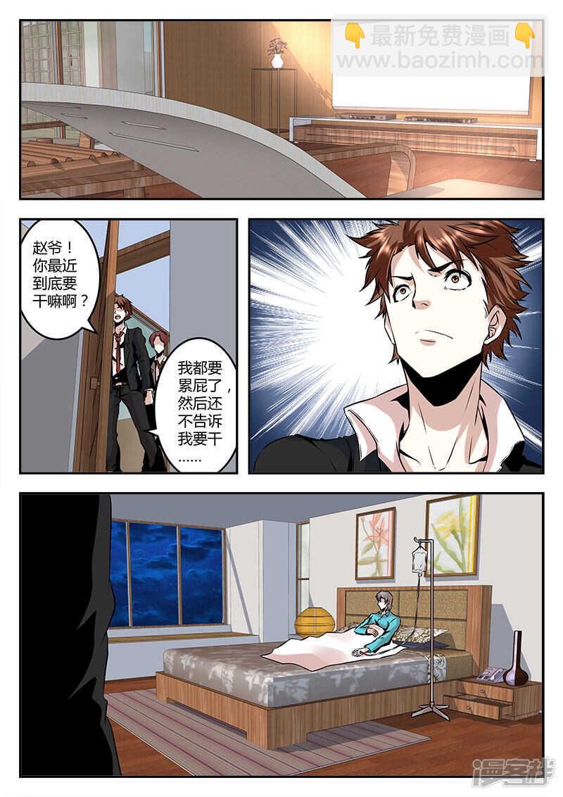 🍲最强枭雄系统 濒死之人！ 第9页