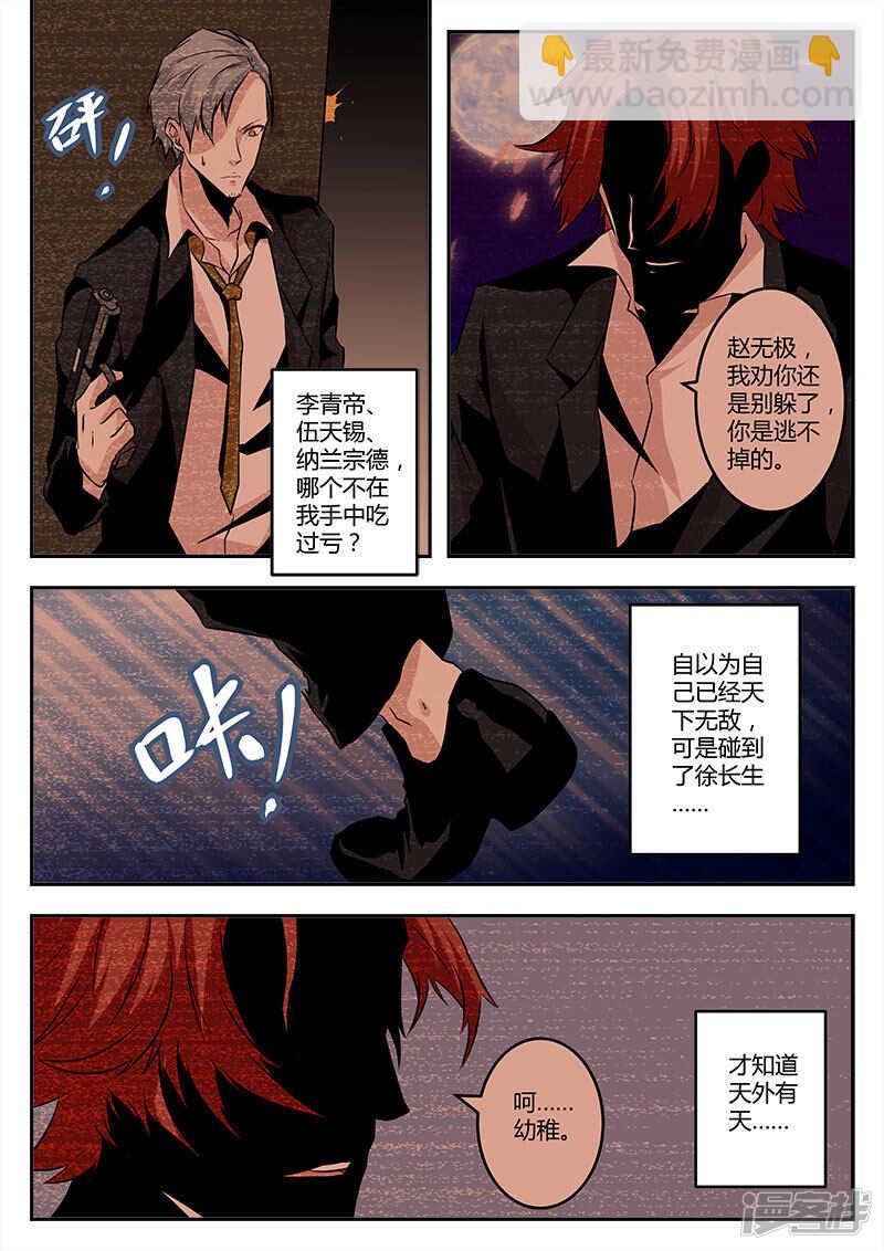 🍲最强枭雄系统 惹不起的人 第10页