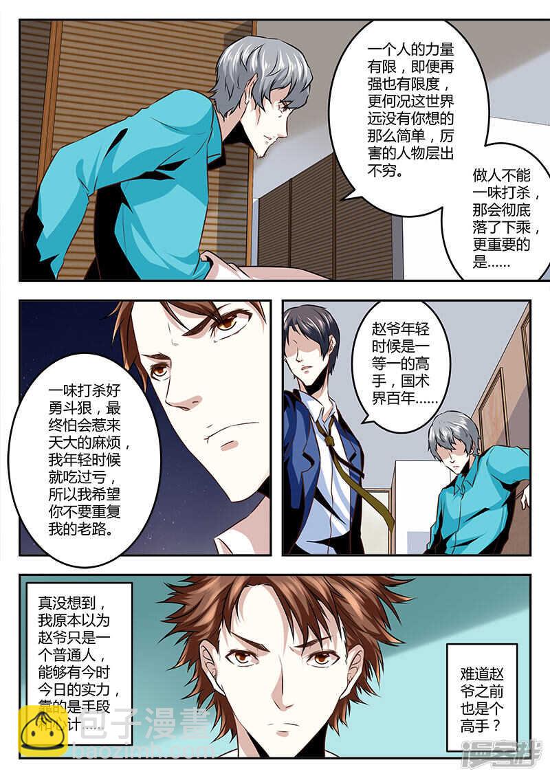 🍲最强枭雄系统 惹不起的人 第4页