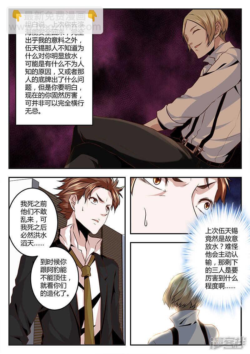 🍲最强枭雄系统 惹不起的人 第6页