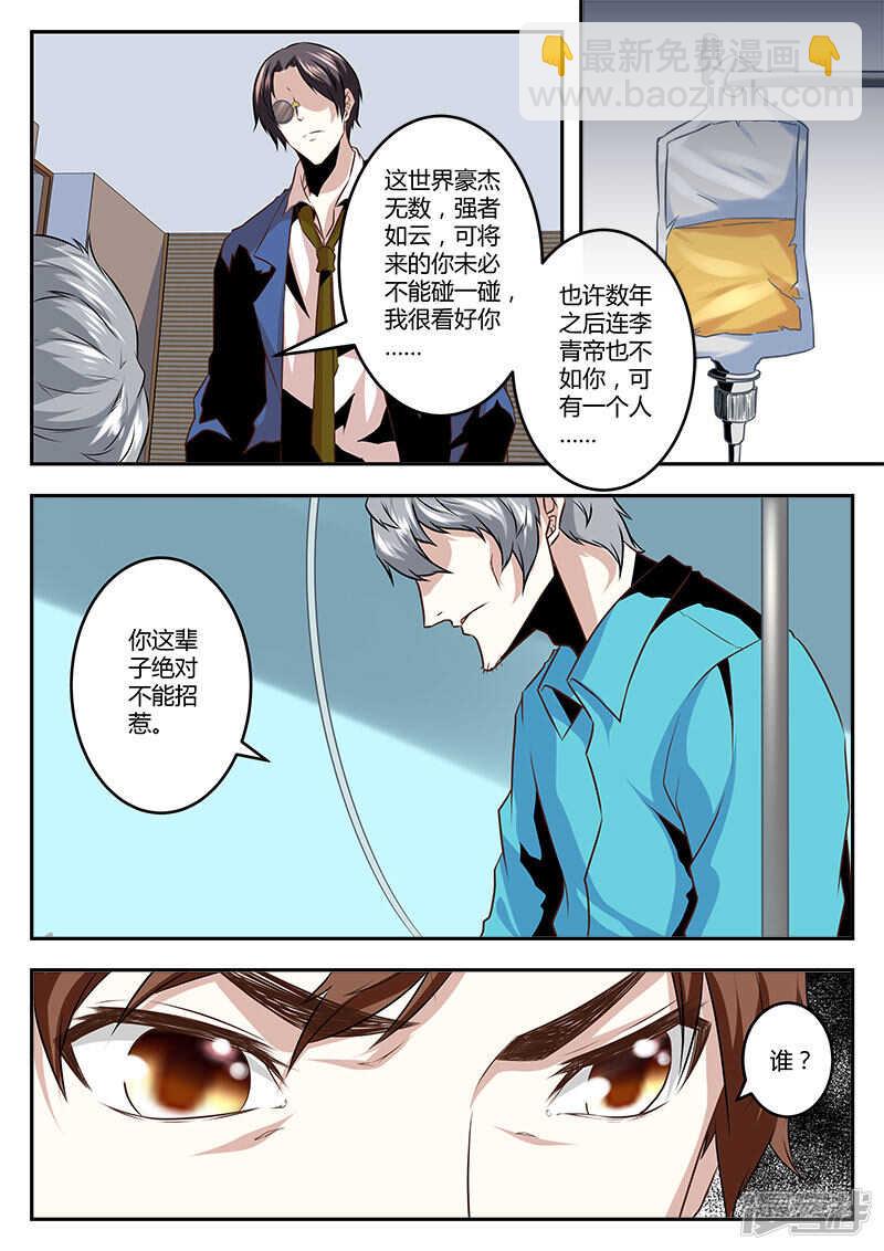 🍲最强枭雄系统 惹不起的人 第8页