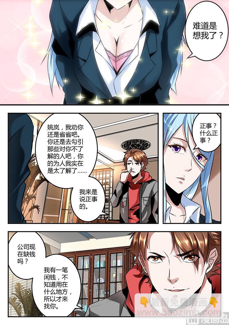 🍲最强枭雄系统 众生续命丹！ 第11页