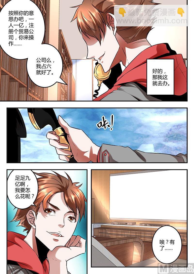 🍲最强枭雄系统 众生续命丹！ 第9页