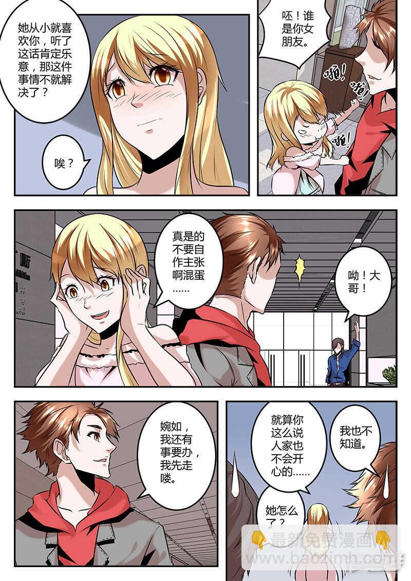 🍲最强枭雄系统 江白帝国集团！ 第11页