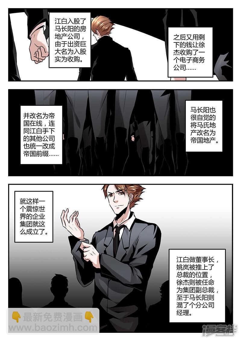 🍲最强枭雄系统 江白帝国集团！ 第3页