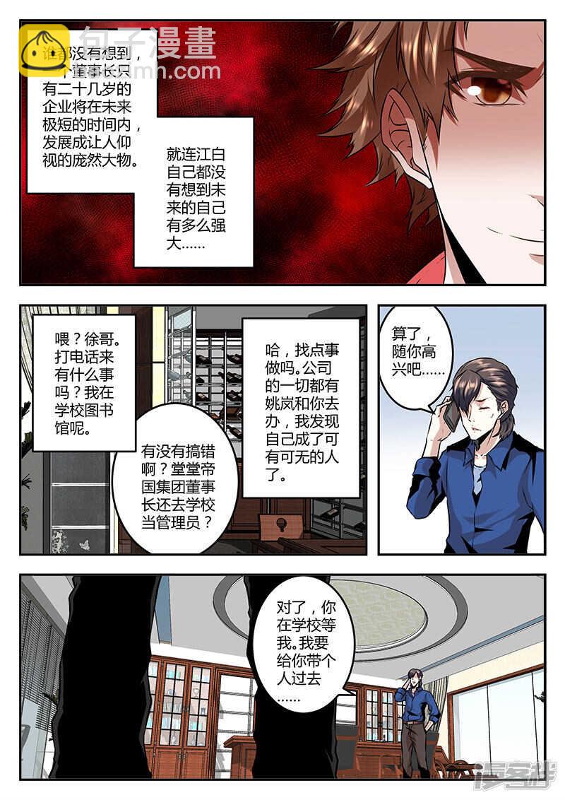 🍲最强枭雄系统 江白帝国集团！ 第4页