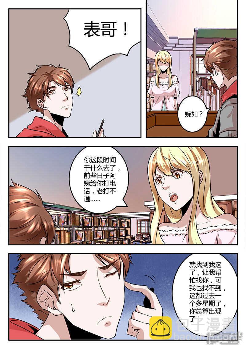 🍲最强枭雄系统 江白帝国集团！ 第6页