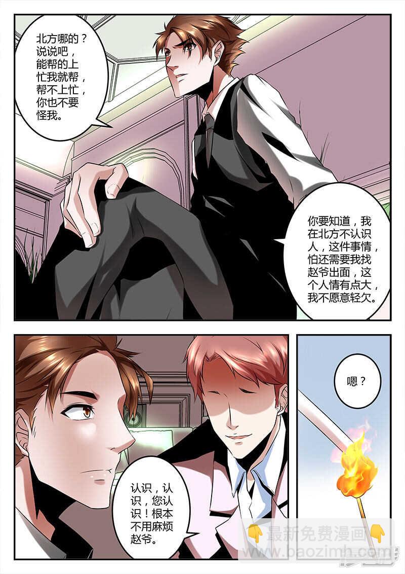 🍲最强枭雄系统 纳兰王爷的人？ 第8页