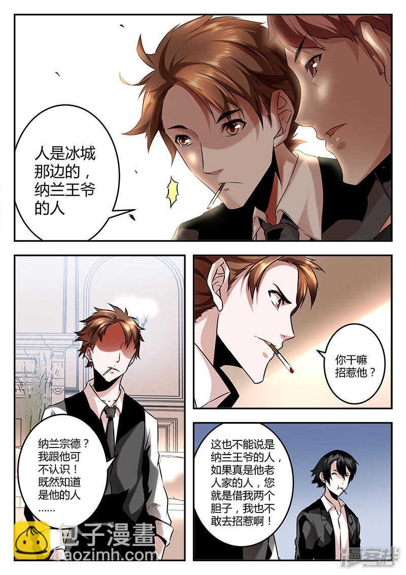 🍲最强枭雄系统 纳兰王爷的人？ 第9页