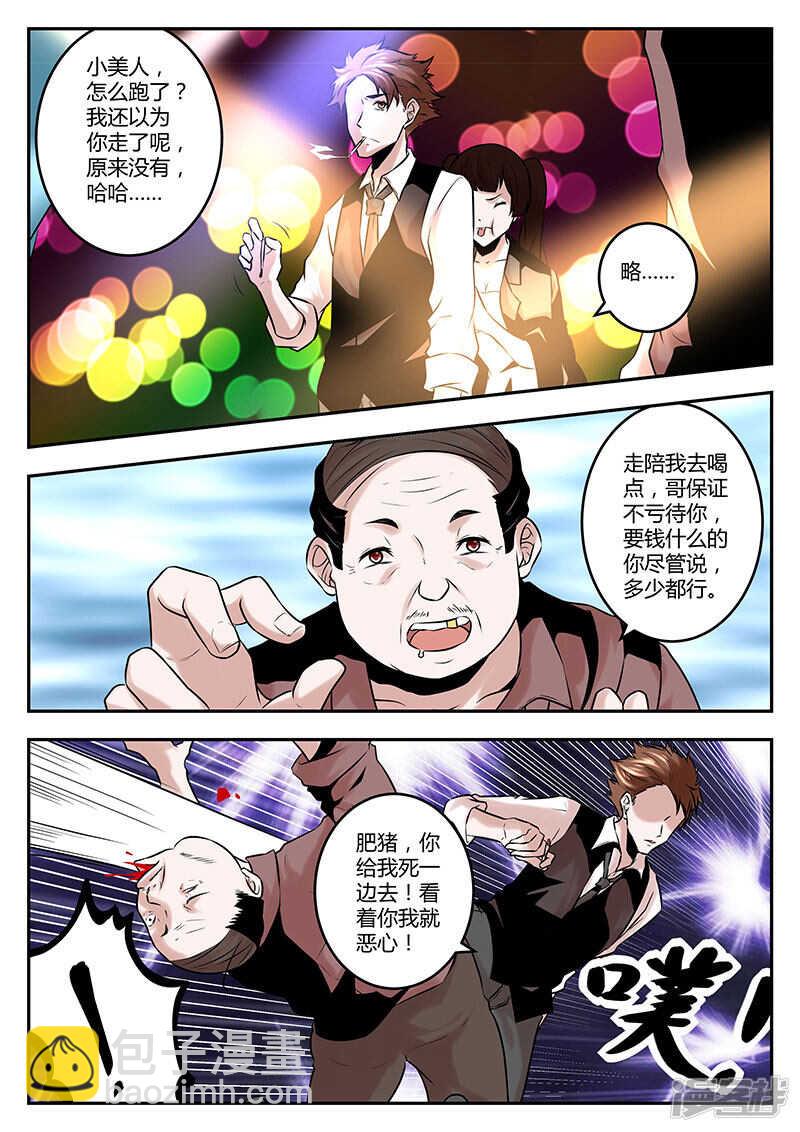 🍲最强枭雄系统 受的住我几脚？ 第8页