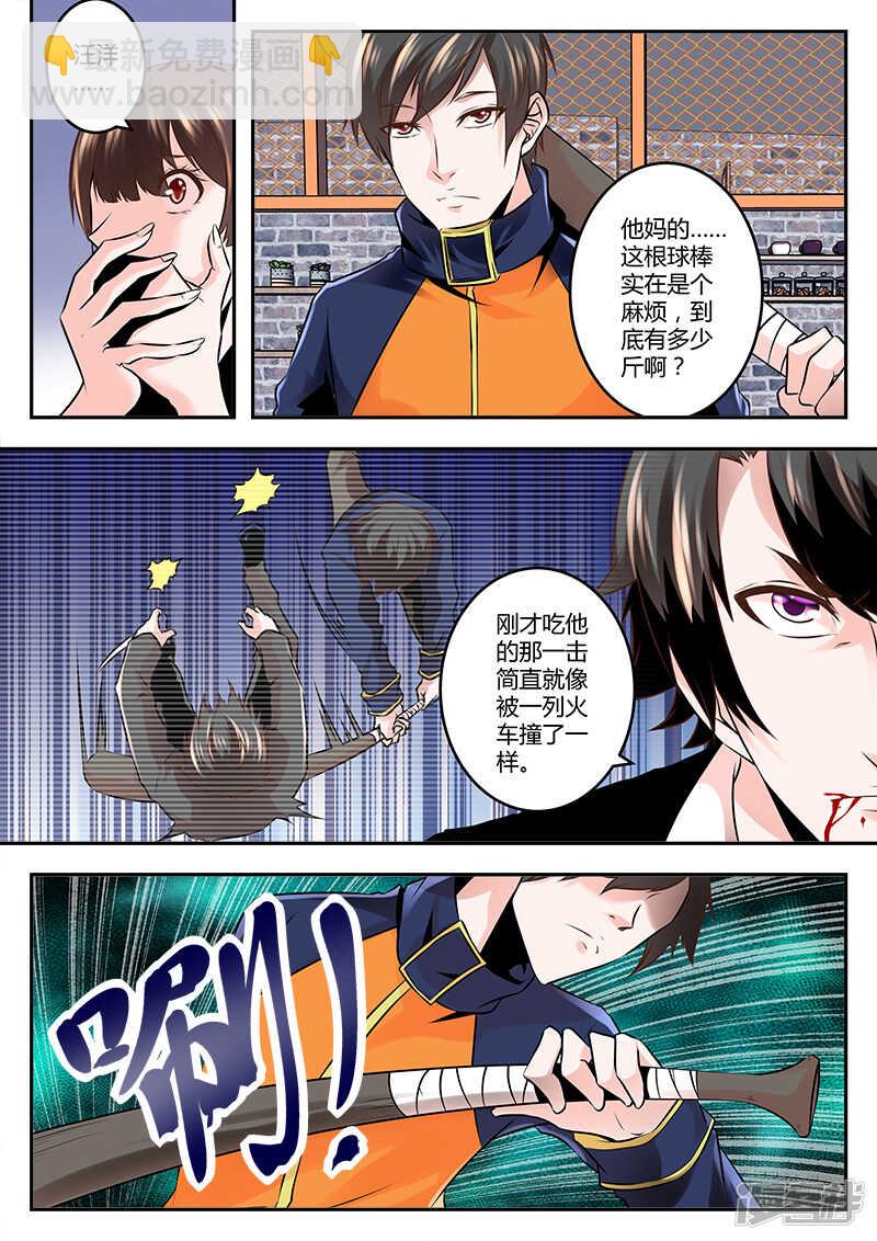 🍲最强枭雄系统 终于摆平 第4页