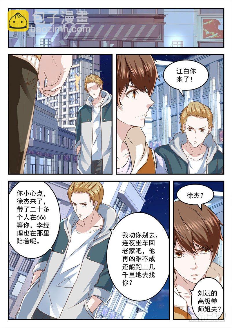 🍲最强枭雄系统 喜当男友 第10页
