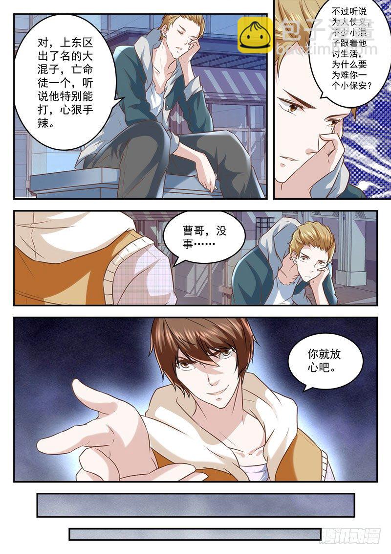 🍲最强枭雄系统 喜当男友 第11页