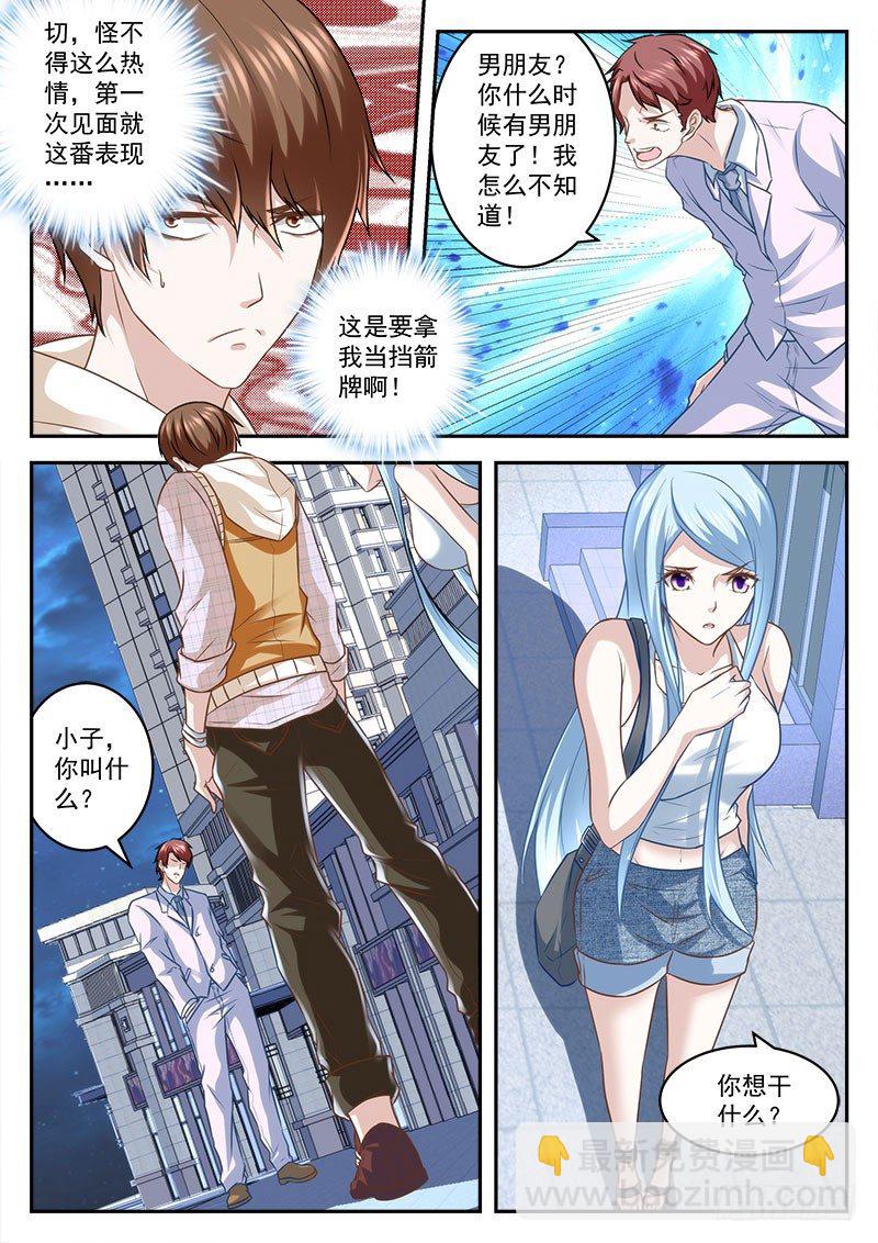 🍲最强枭雄系统 喜当男友 第4页