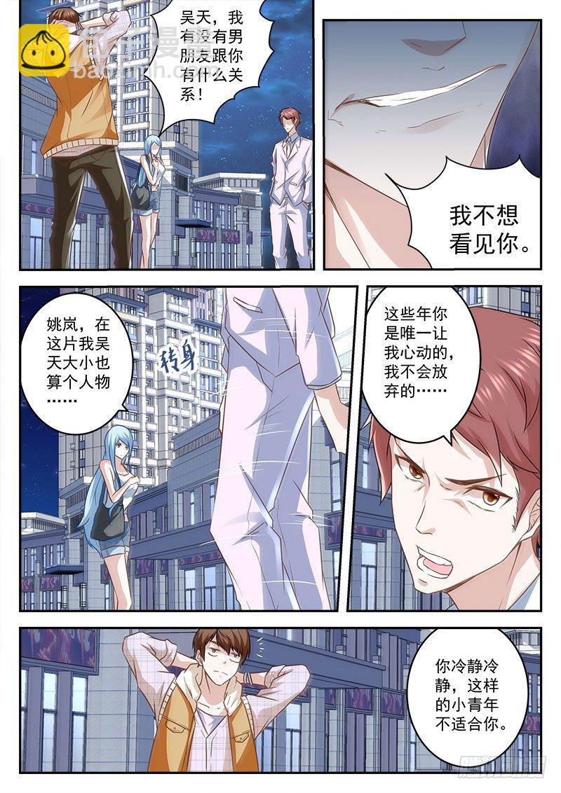 🍲最强枭雄系统 喜当男友 第5页