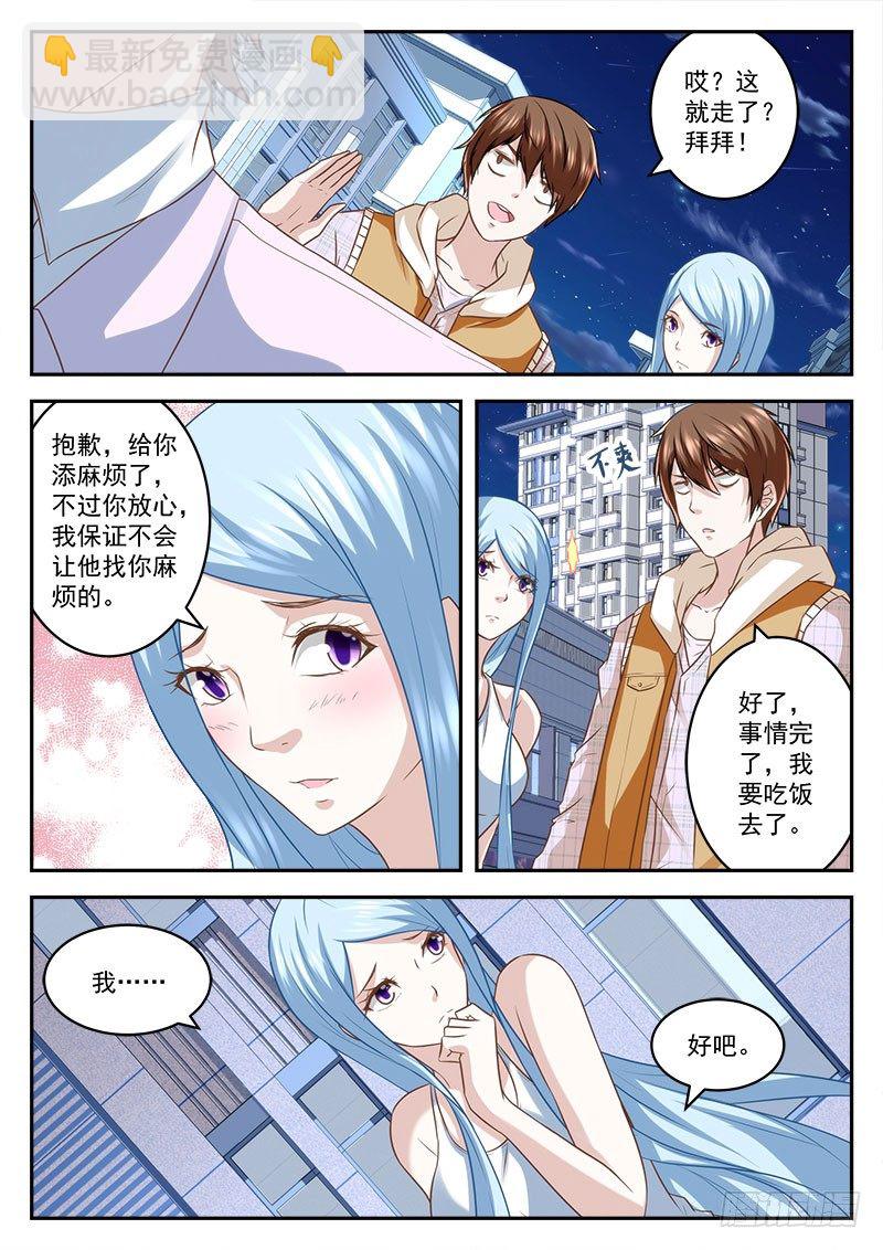 🍲最强枭雄系统 喜当男友 第6页