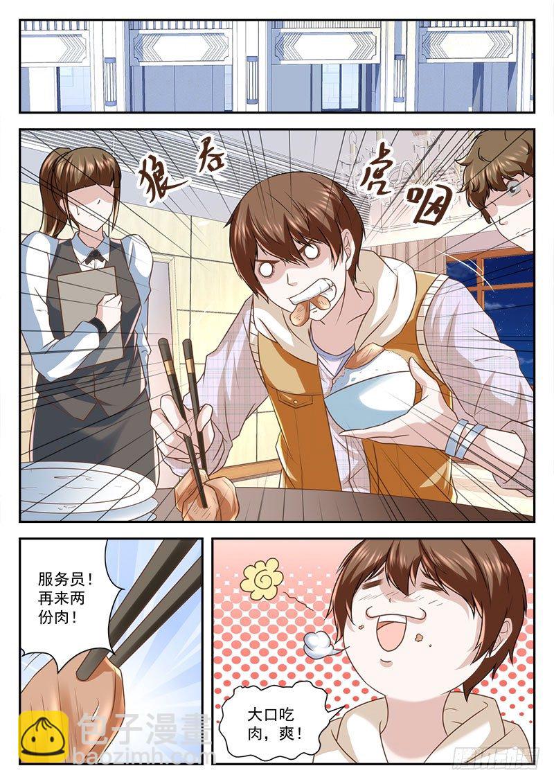 🍲最强枭雄系统 喜当男友 第7页