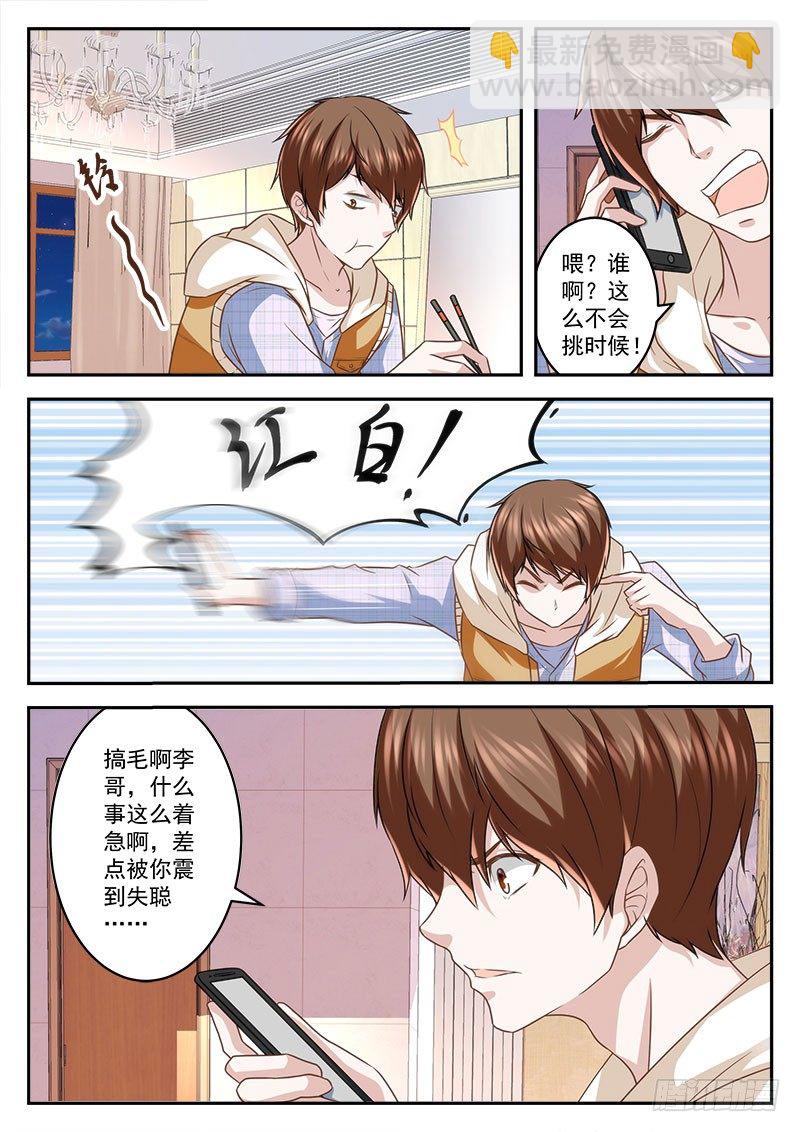 🍲最强枭雄系统 喜当男友 第8页