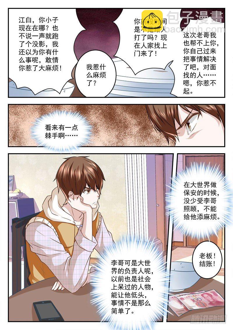 🍲最强枭雄系统 喜当男友 第9页