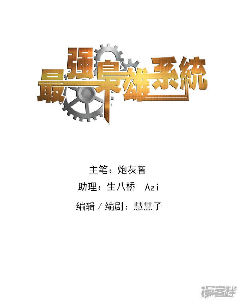 🍲最强枭雄系统 都是为了老婆准备的 第1页