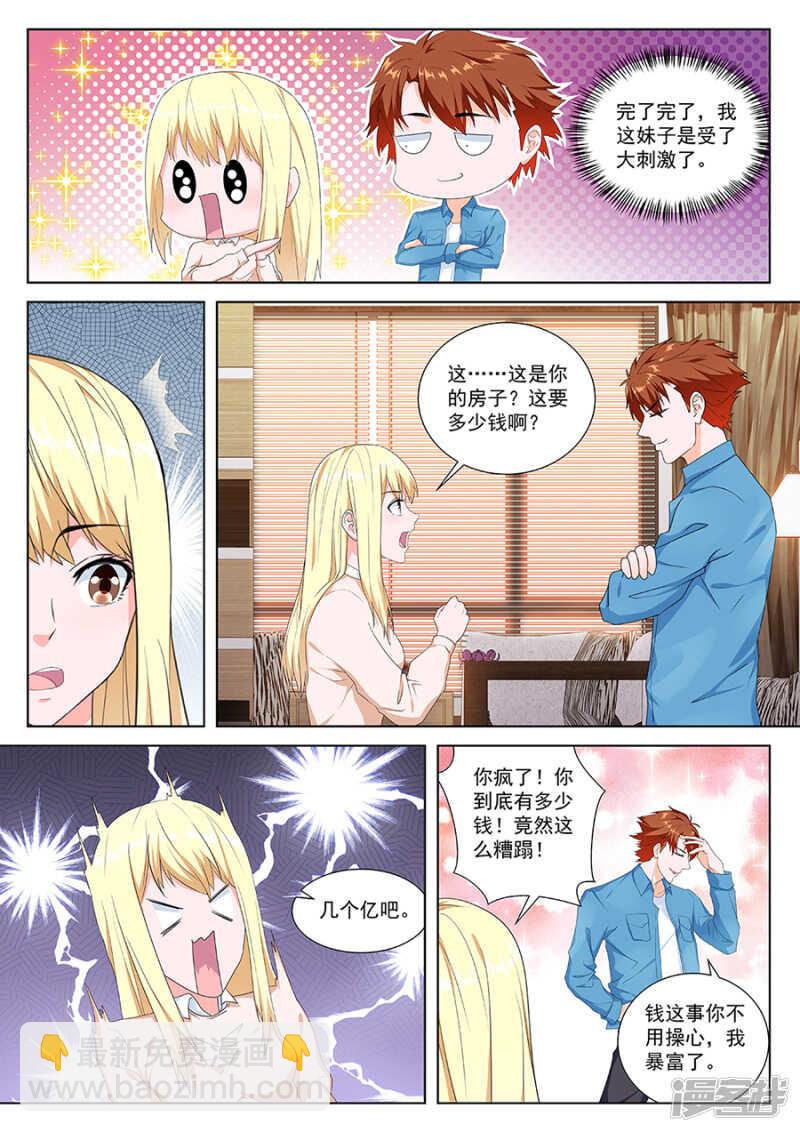 🍲最强枭雄系统 都是为了老婆准备的 第3页