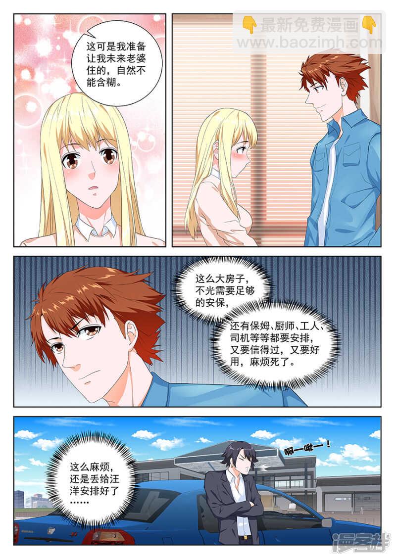 🍲最强枭雄系统 都是为了老婆准备的 第4页