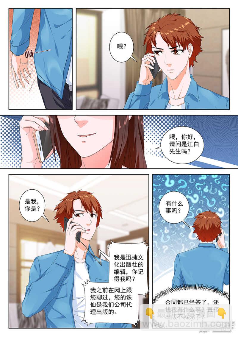 🍲最强枭雄系统 都是为了老婆准备的 第5页