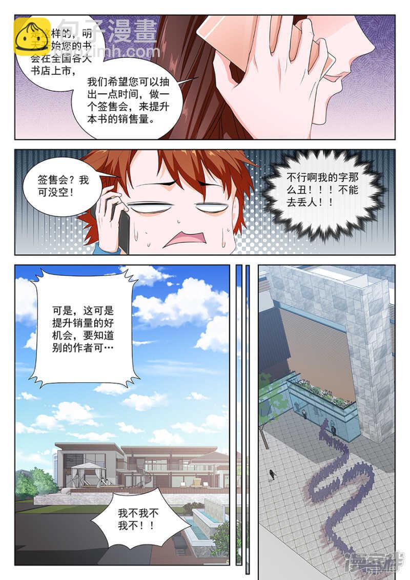 🍲最强枭雄系统 都是为了老婆准备的 第6页