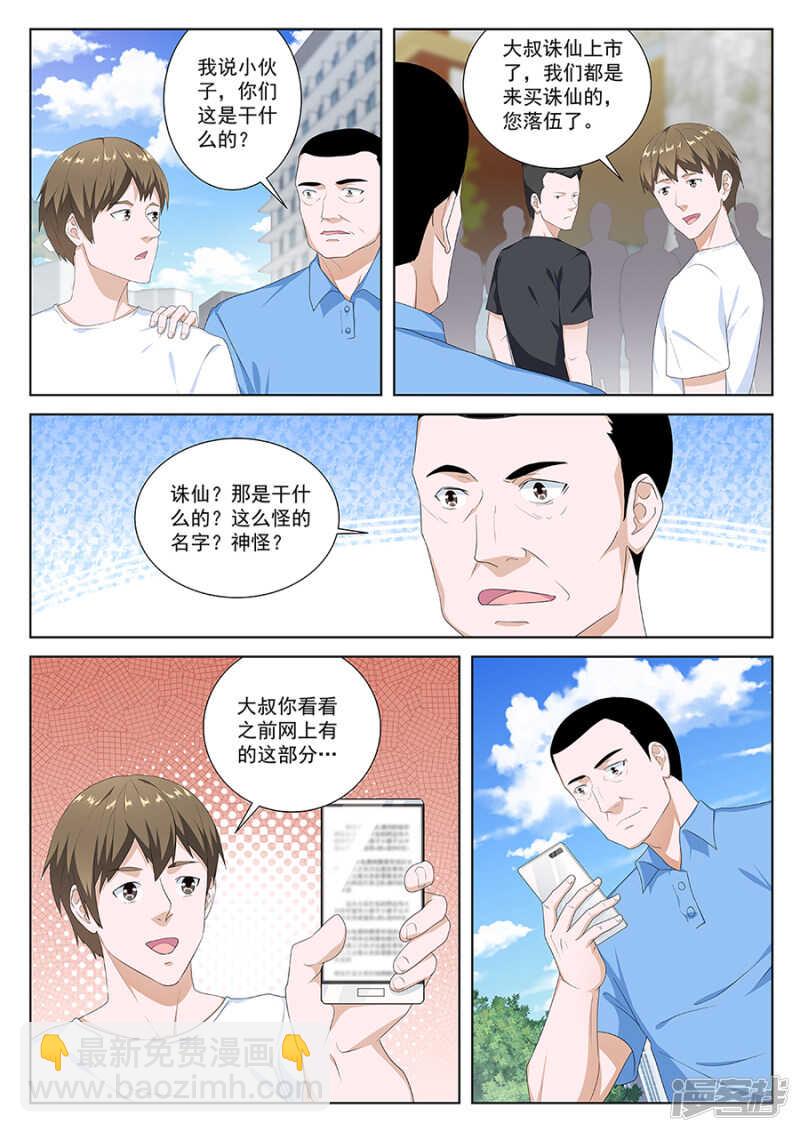 🍲最强枭雄系统 都是为了老婆准备的 第7页