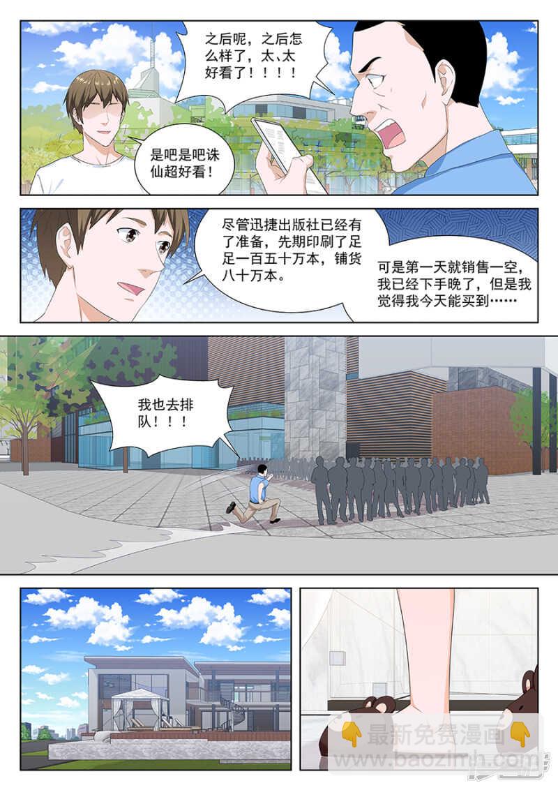 🍲最强枭雄系统 都是为了老婆准备的 第8页